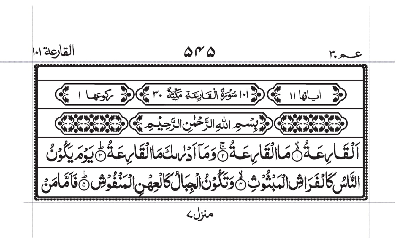 surah-qariah-pdf