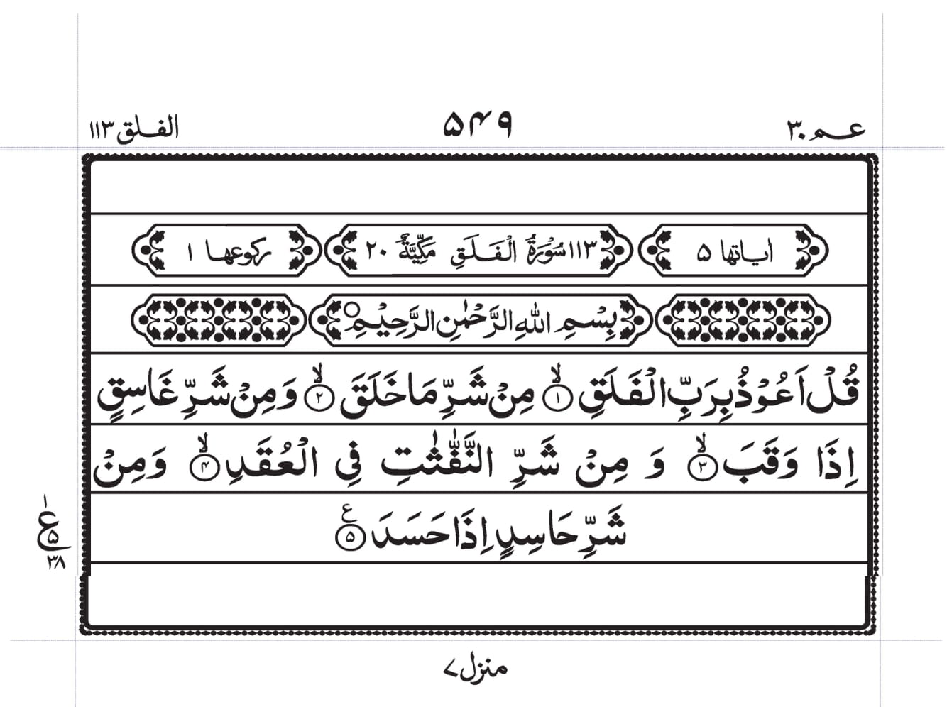 surah-falaq-pdf