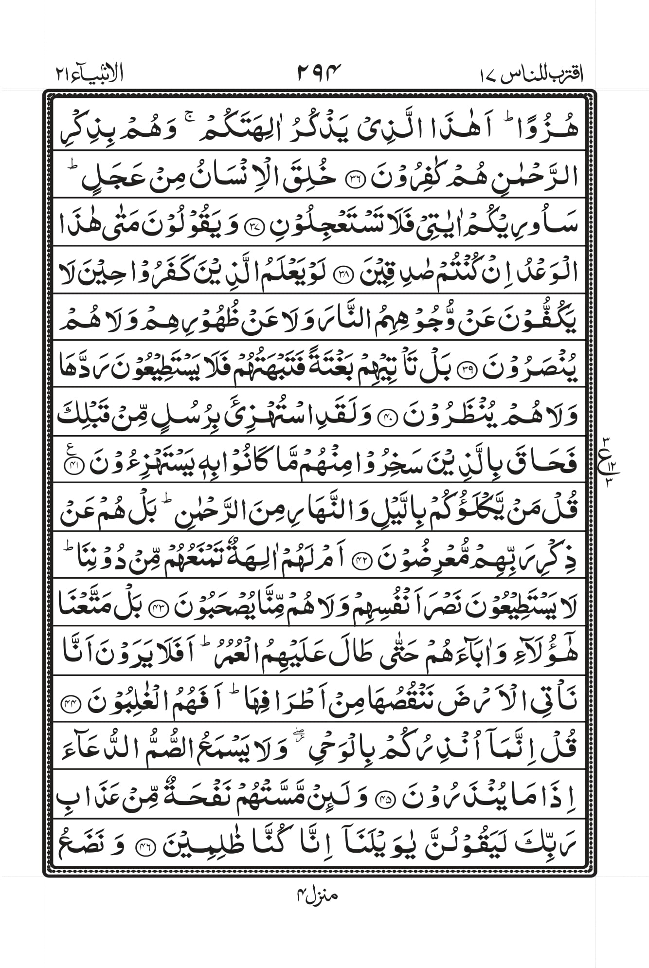 surah-anbiya-pdf