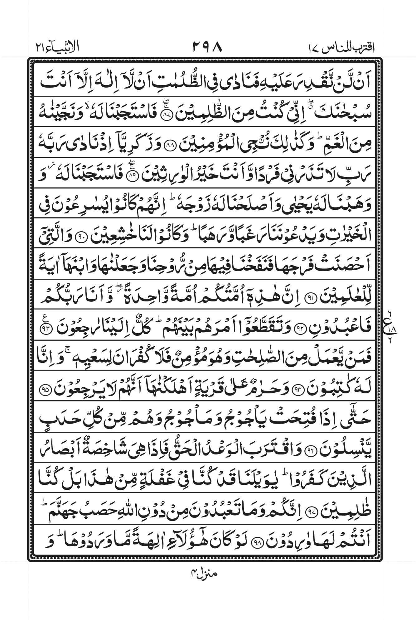 surah-anbiya-pdf