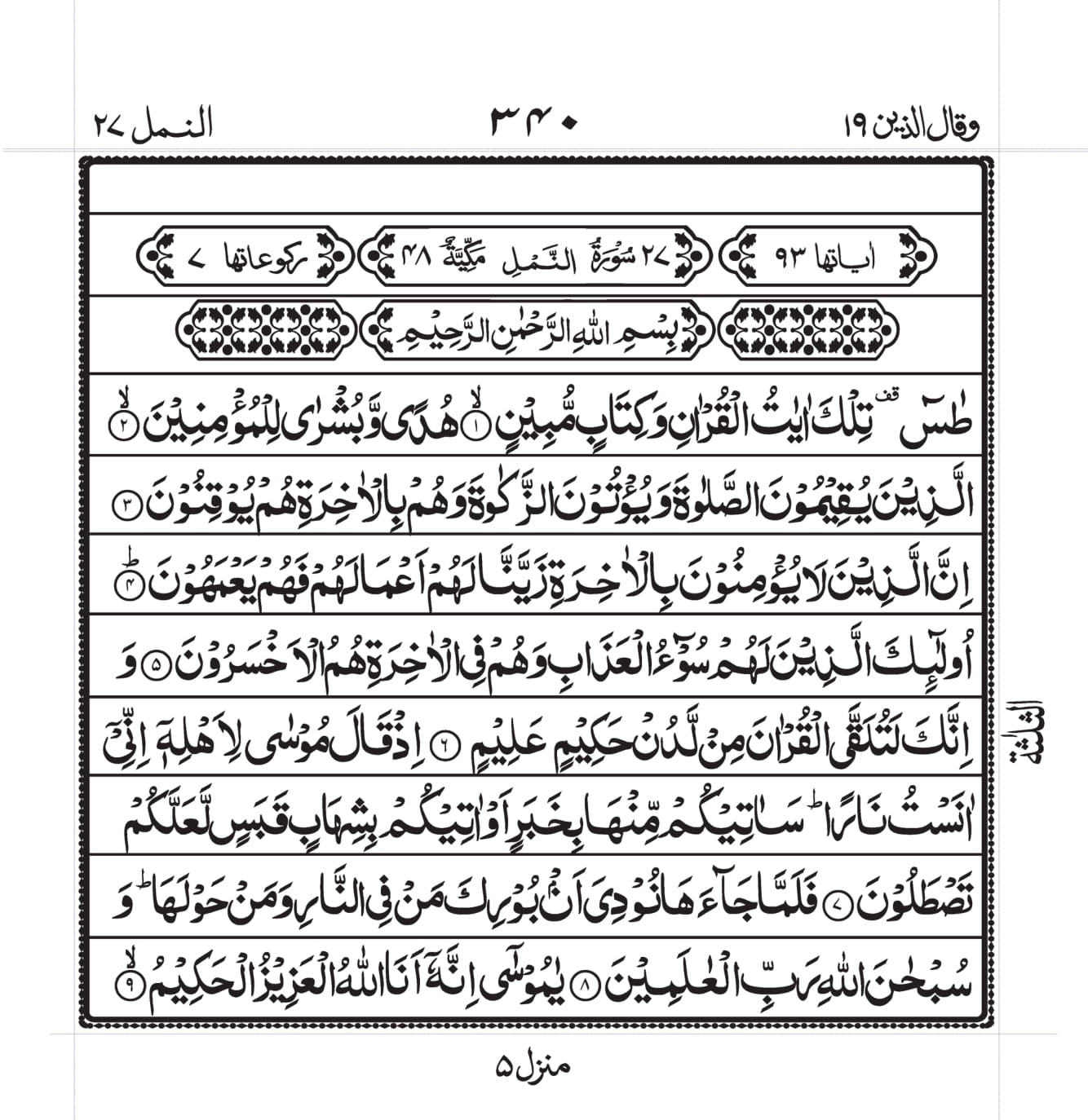 surah-naml-pdf