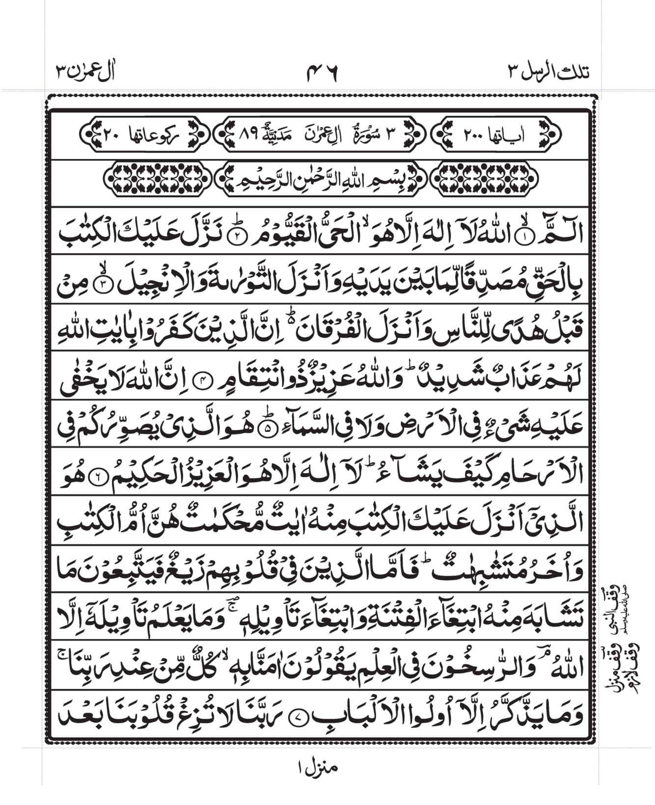 Surah-Al-Imran-pdf