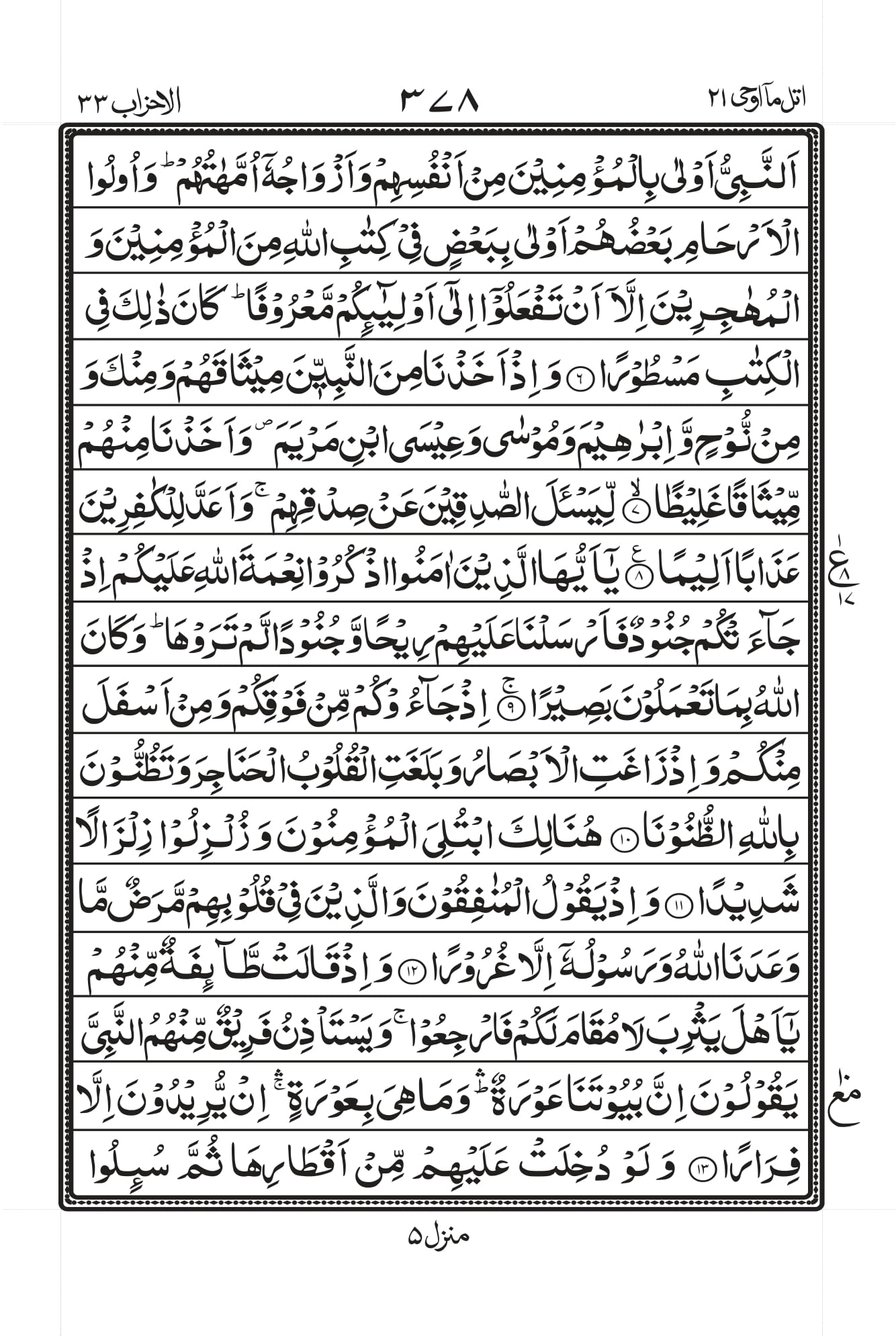 surah-ahzab-pdf