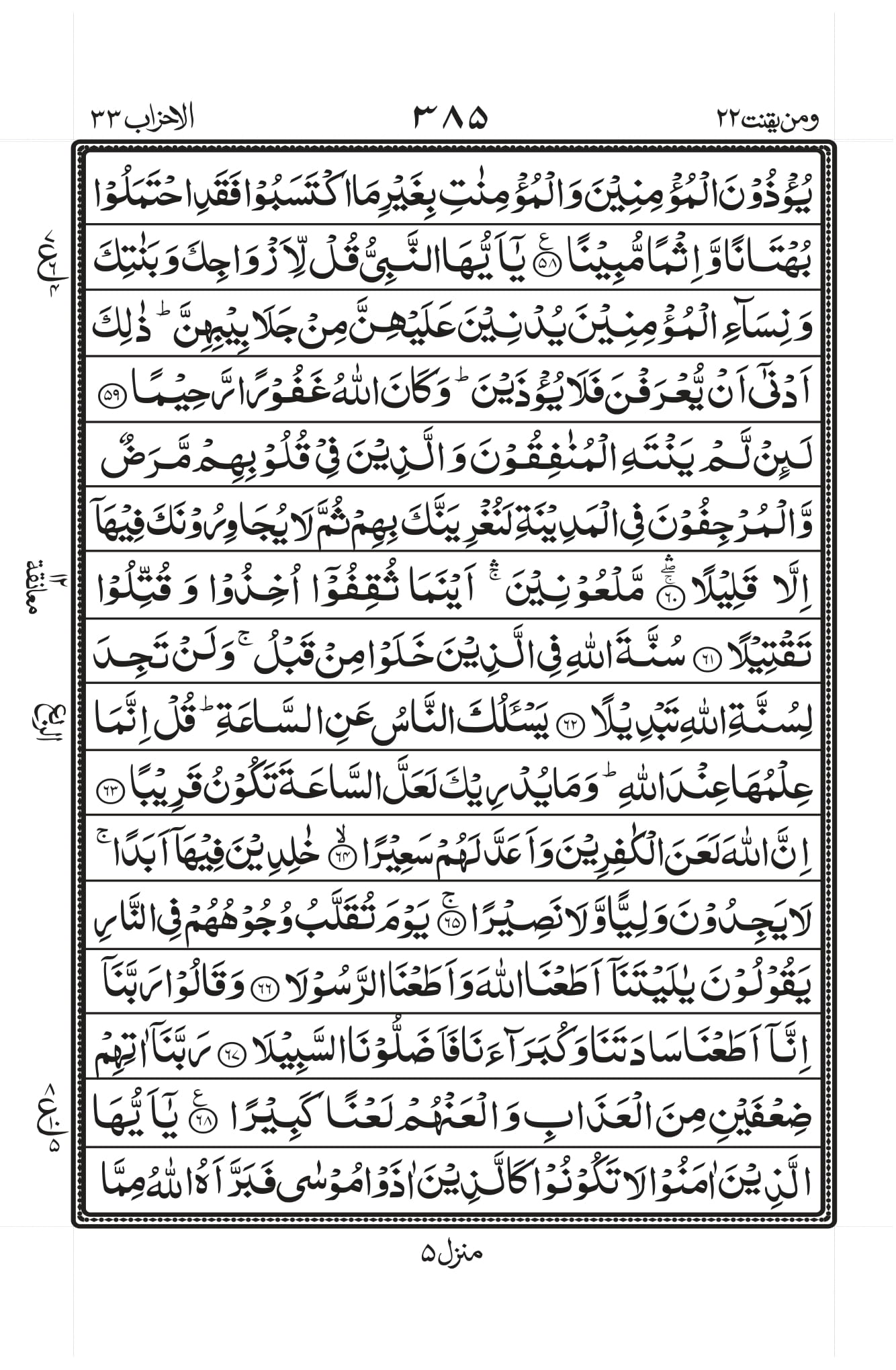 surah-ahzab-pdf