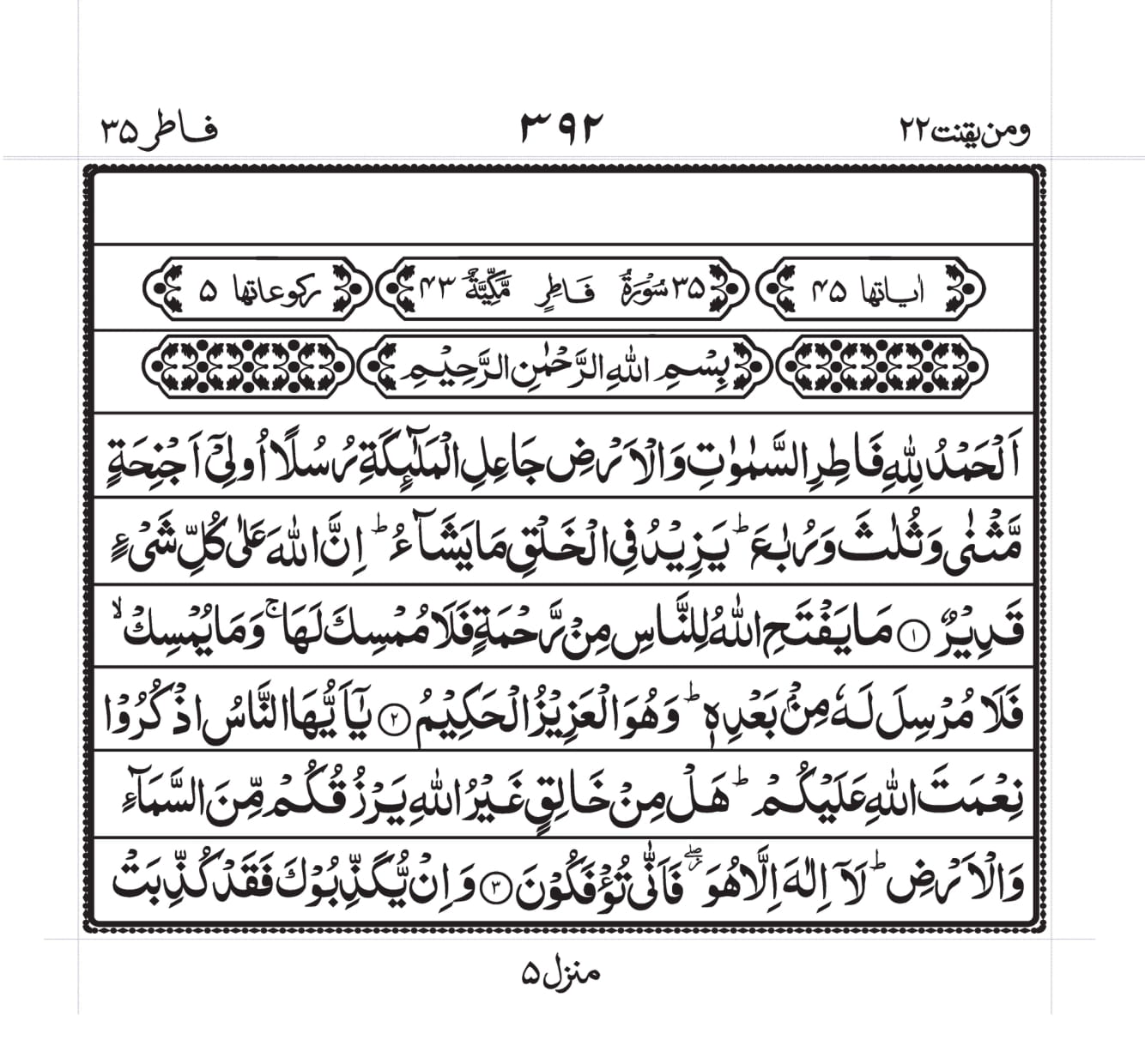 Surah-Fatir-pdf
