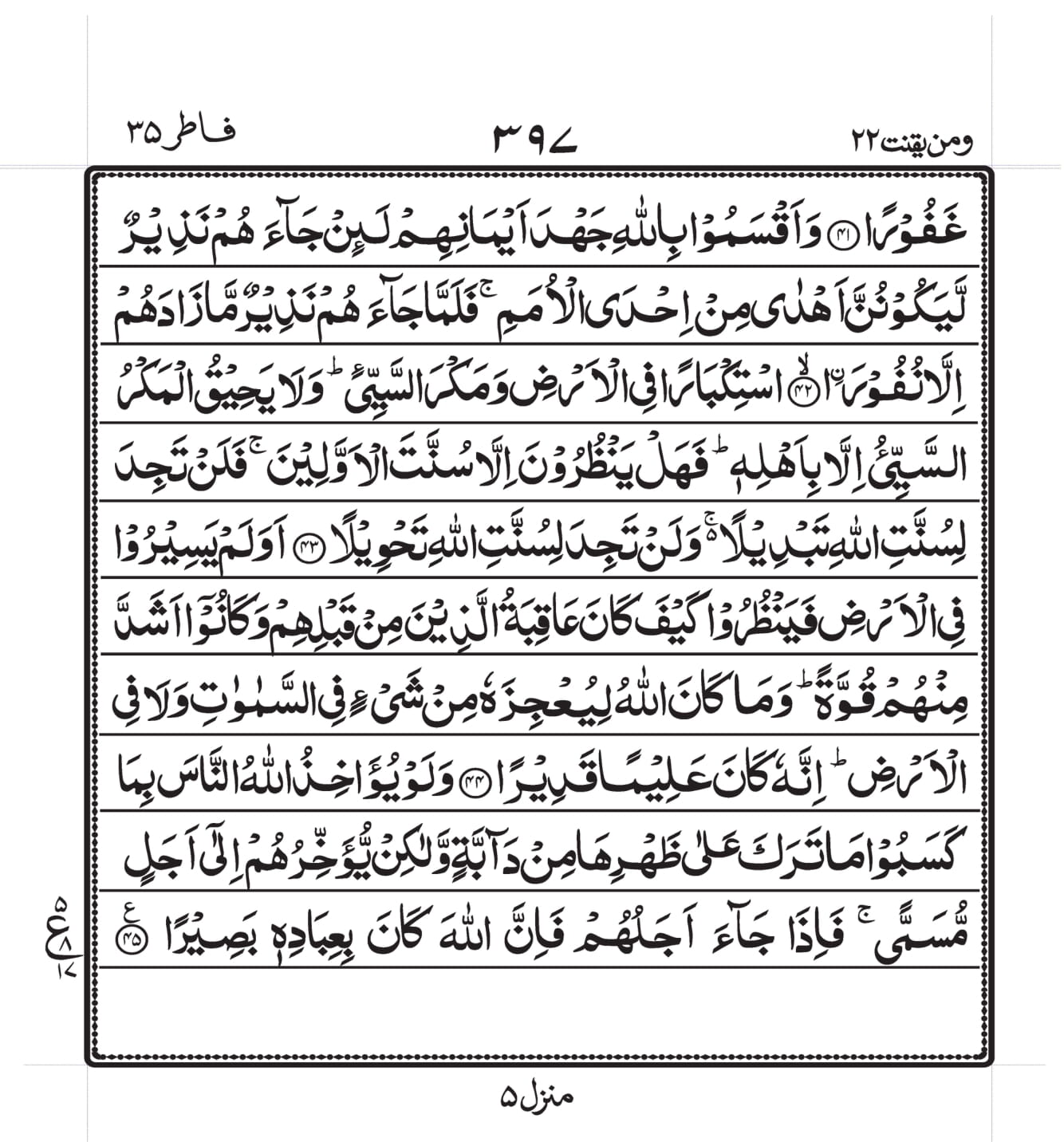 surah-fatir-pdf