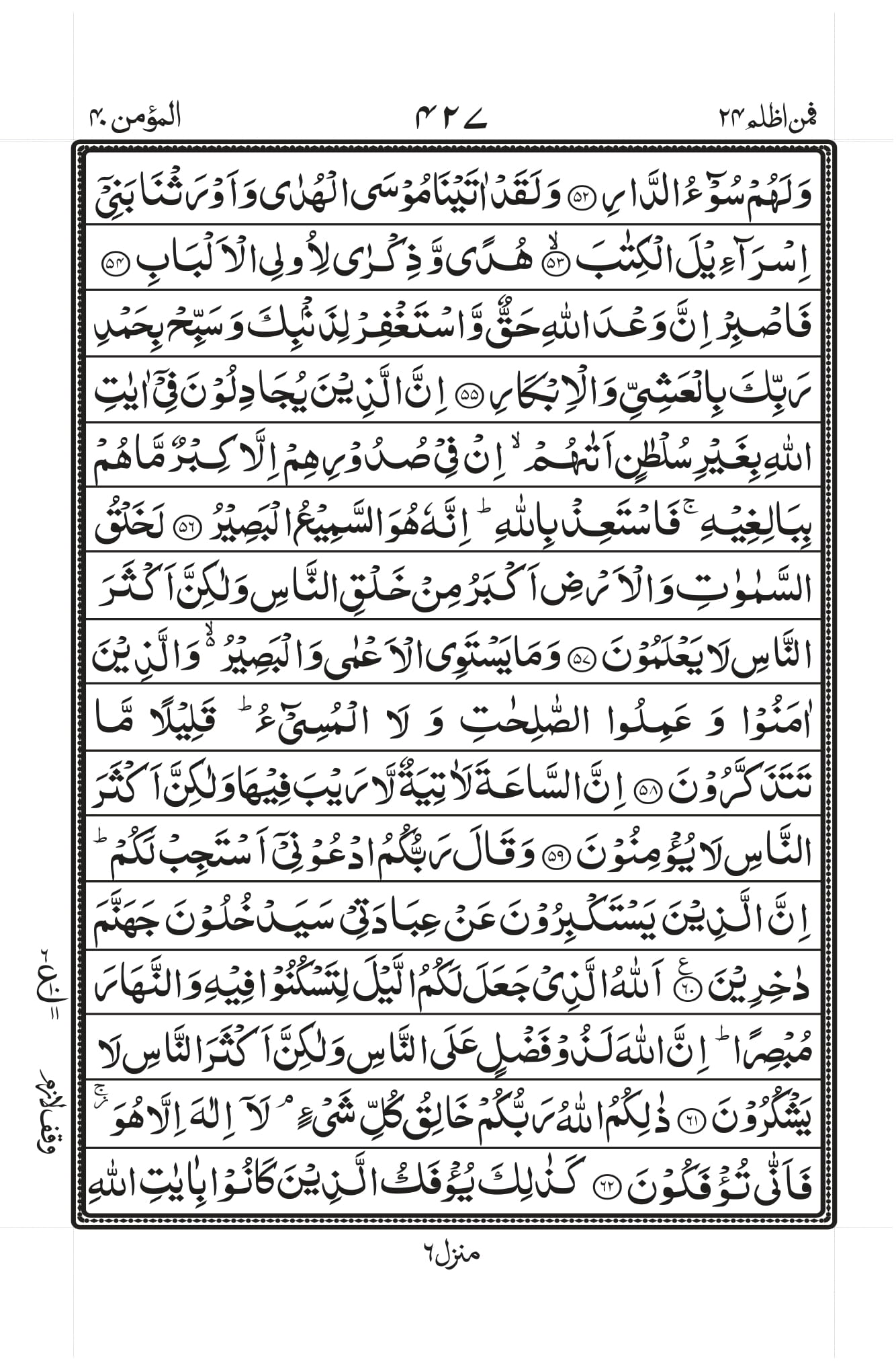 surah-ghafir-pdf