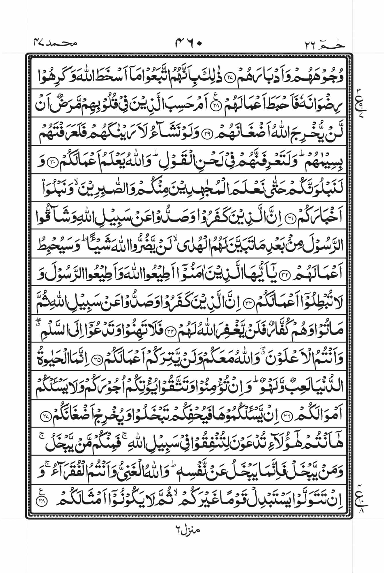 surah-muhammad-pdf