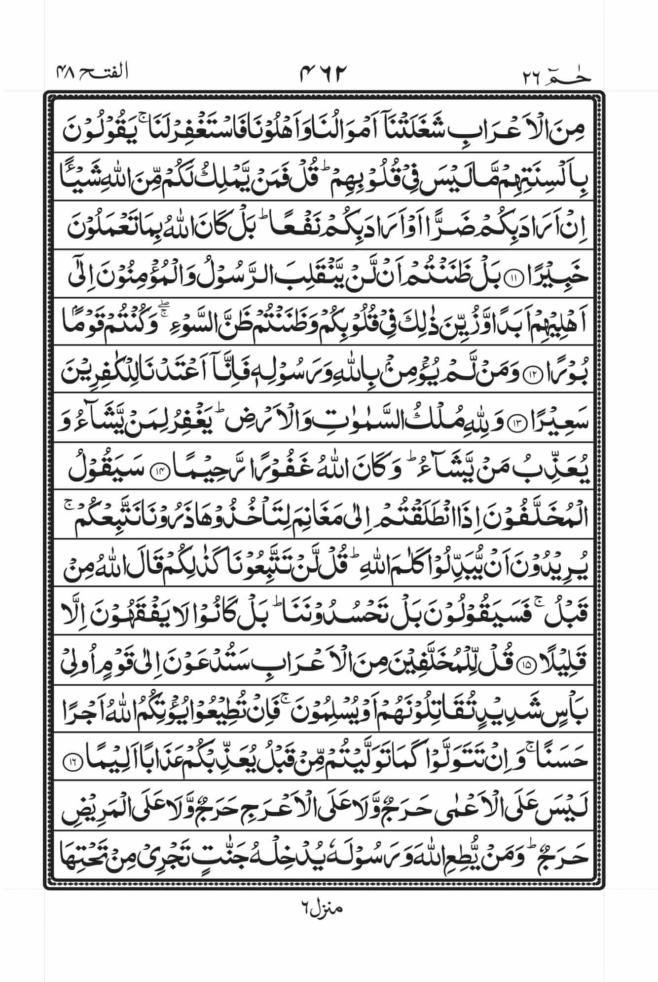 surah-fath-pdf