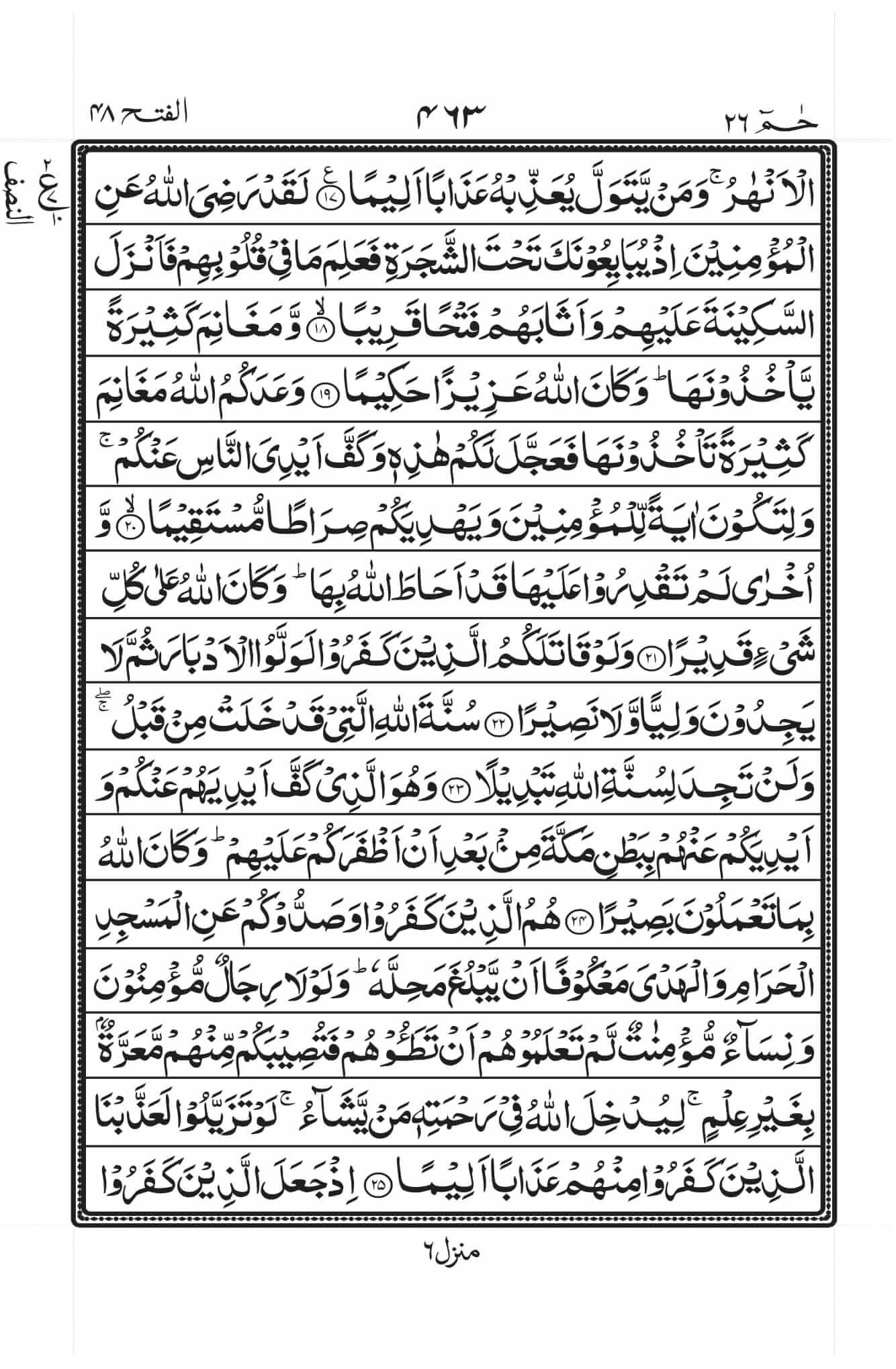 surah-fath-pdf
