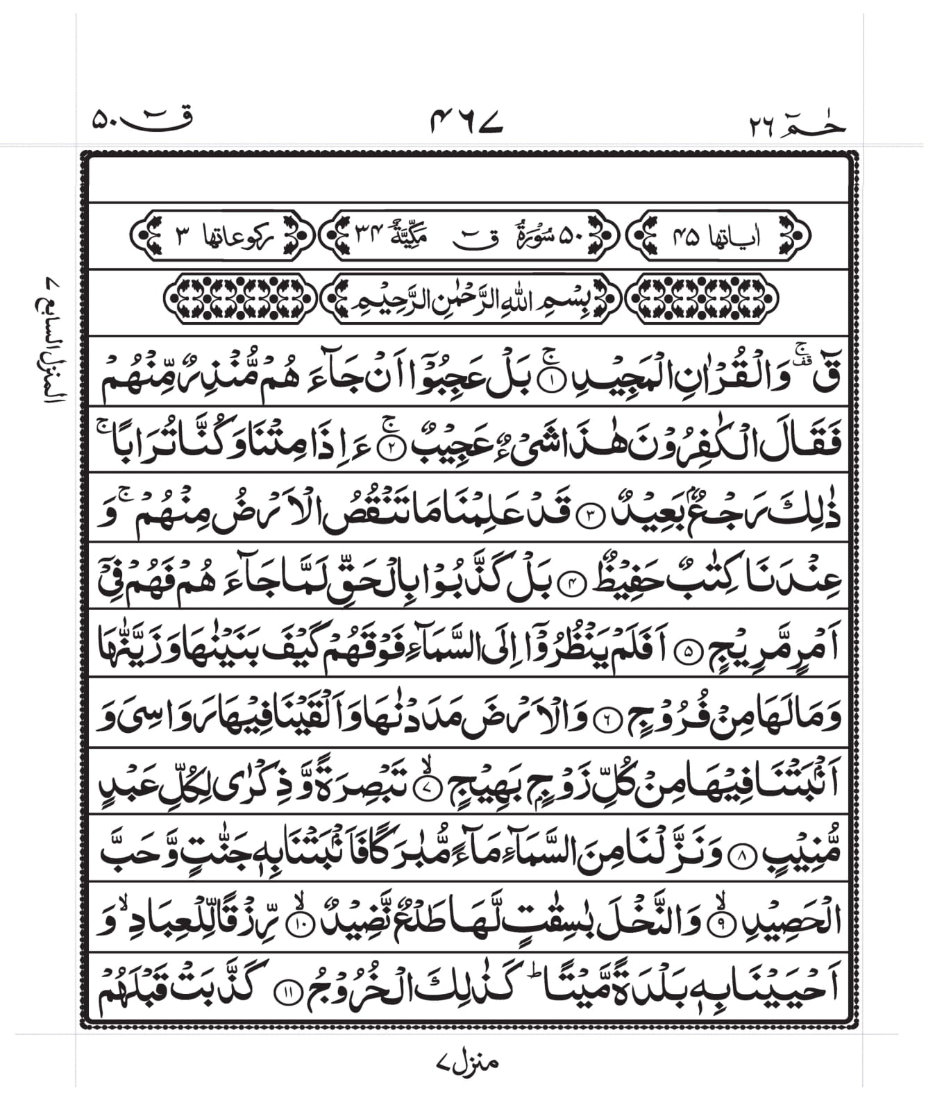 surah-qaf-pdf