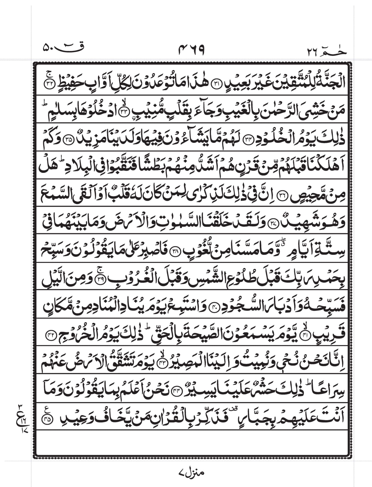 surah-qaf-pdf