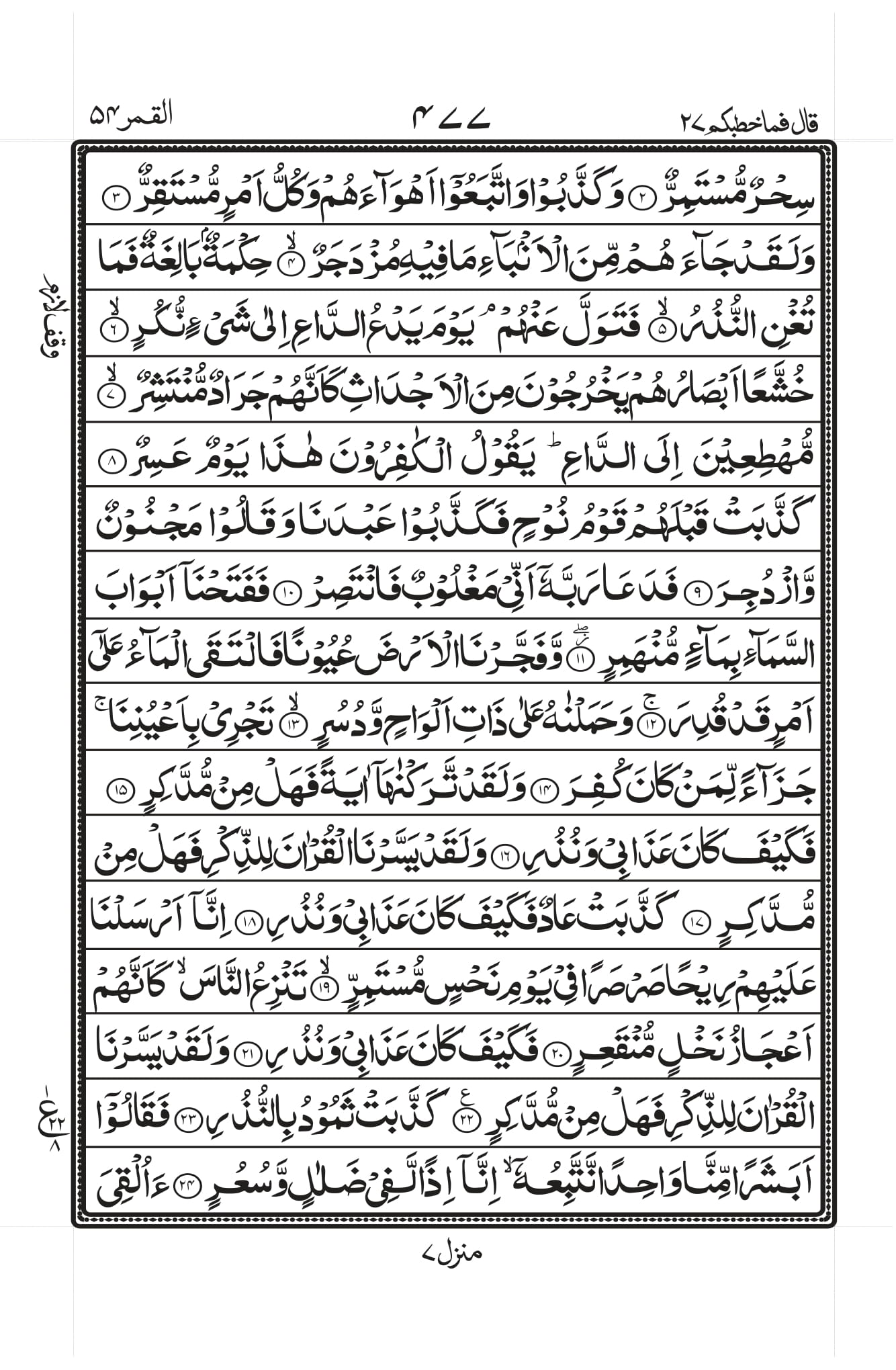 surah-qamar-pdf