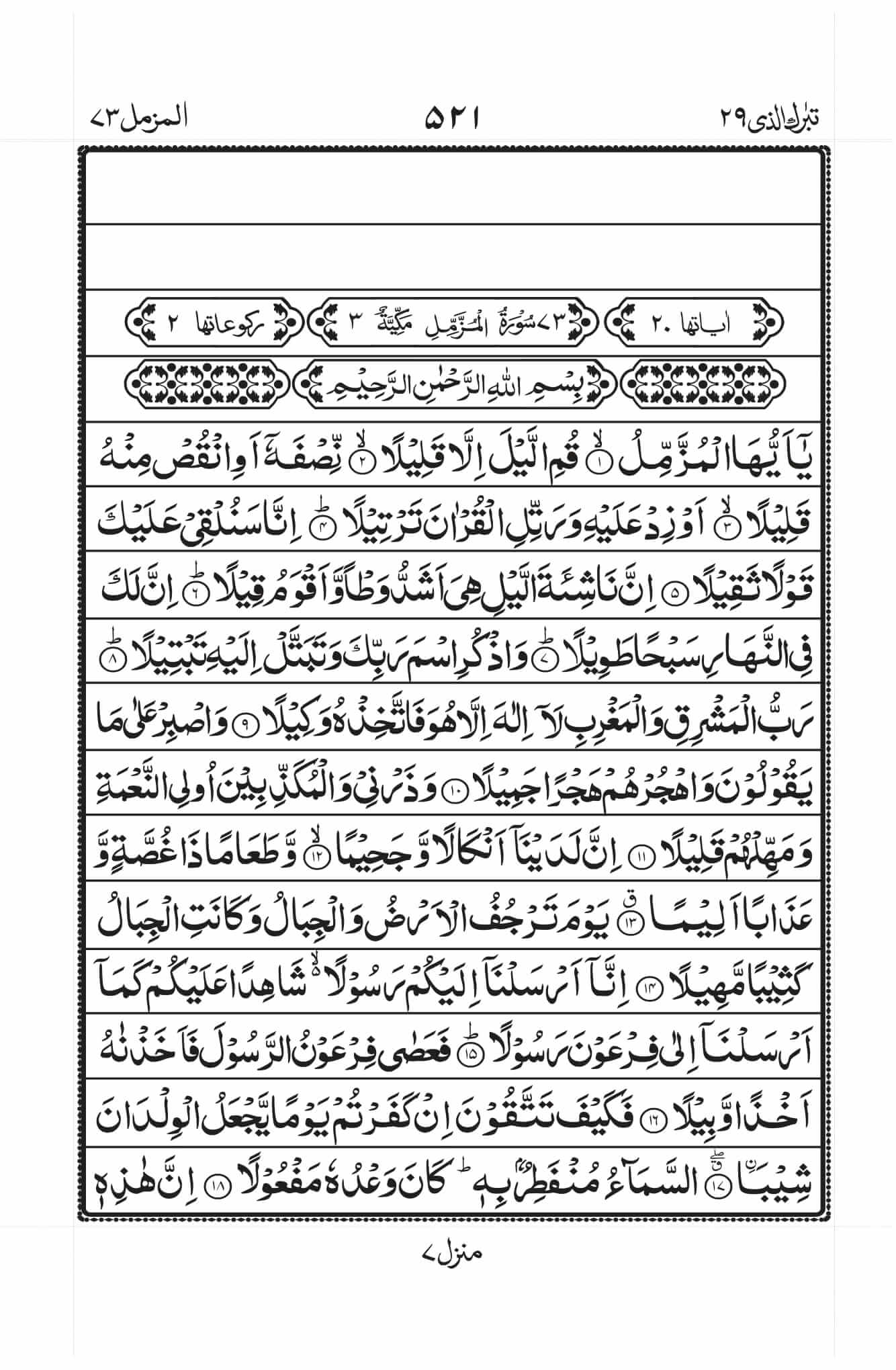 surah-muzzammil-pdf
