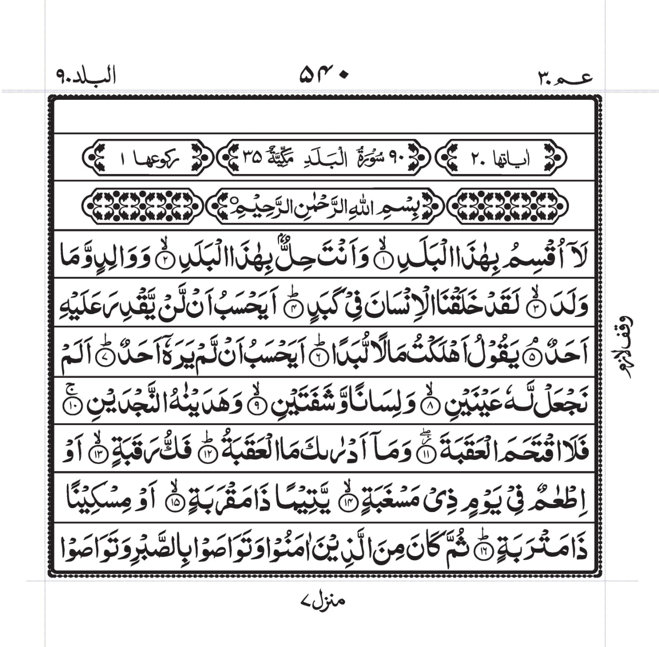 surah-balad-pdf