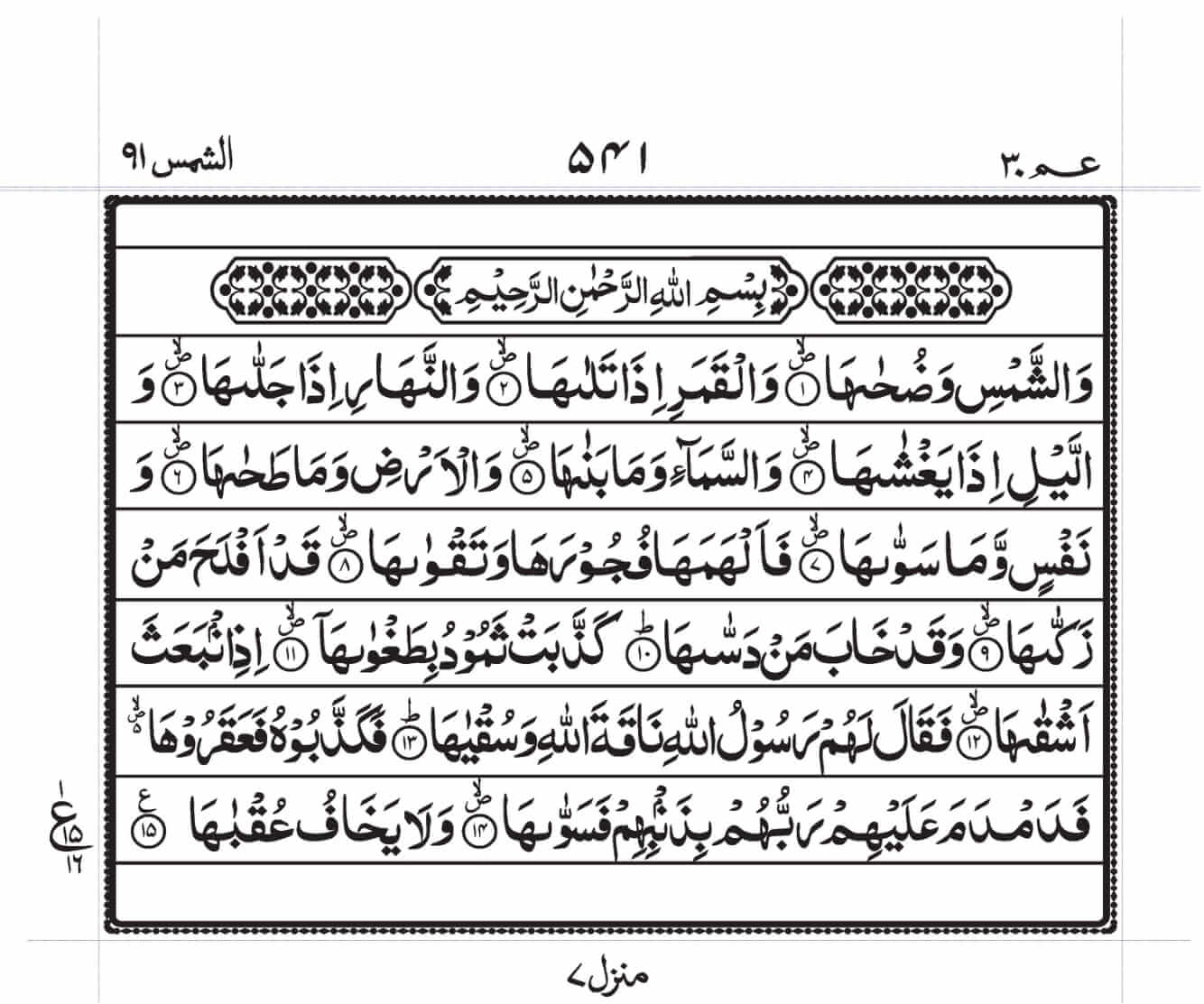surah-shams-pdf